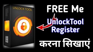 FREE Me UnlockTool Register करना सिखाएं | MaiThil Boy