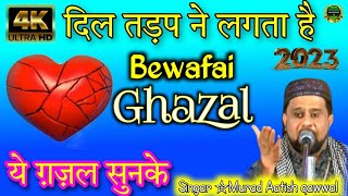 Murad Aatish qawwal 2023 Bewafai Ghazal | दिल तड़पने लगता है | ये गज़ल सुनके
