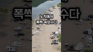 노지에서 폭싹 속았수다 / 옥천 금강 유채꽃정원  #차박지추천