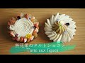 イチジクのタルトショコラ❋How to make Tarte aux figues❋オノマトヘ。