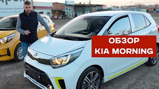 Kia Morning (Киа Монинг, Kia Picanto) 19-21 год: Обзор, характеристики и стоит ли покупать?