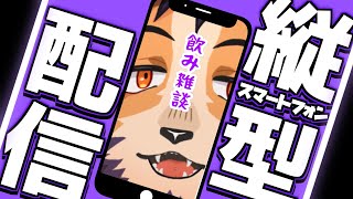 【#歌枠 #飲酒 】突発！ほろ酔い歌枠！【舞パピとうや/インキュバスVtuber】 #Shorts