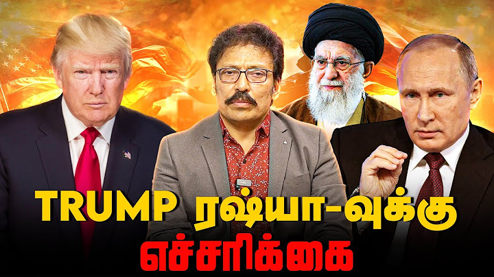 டிரம்ப் - ஈரான் தலைவருக்கு எழுதிய கடிதம்... என்ன நடக்கும் ?? | Ravi IPS