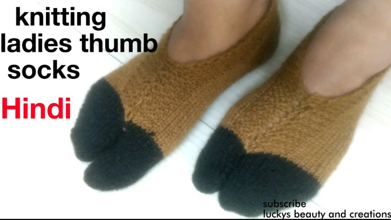 Knittng ladies thumb socks tutorial in Hindi, ऊलन लेडीज अंगूठेवालि जूति