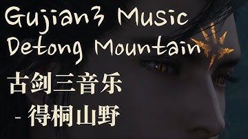 Gujian 3 Music - Detong Mountain 古剑奇谭三 - 得桐山野BGM音乐