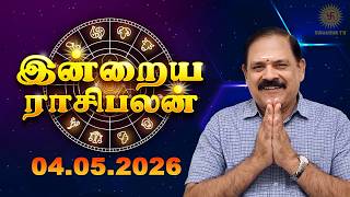 Today Rasi Palan | இன்றைய ராசி பலன் | 04.05.2026 | 9444453693 | Tamil Rasipalan @Swasthiktv