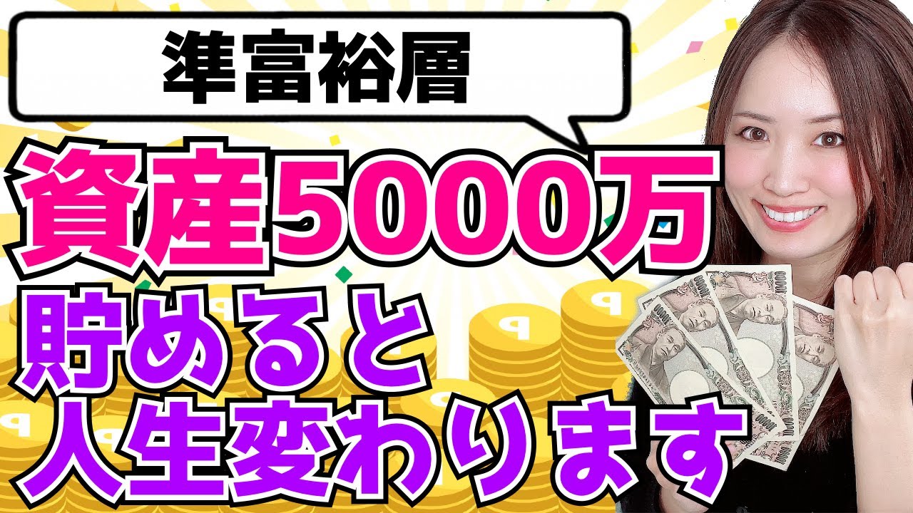 【人生激変】資産5000万円達成で変わった5つのこと