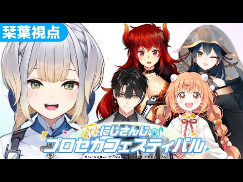 【 #にじプロセカフェス 】Aチーム改め3784combo!、優勝するぞ~!【栞葉るり/にじさんじ】