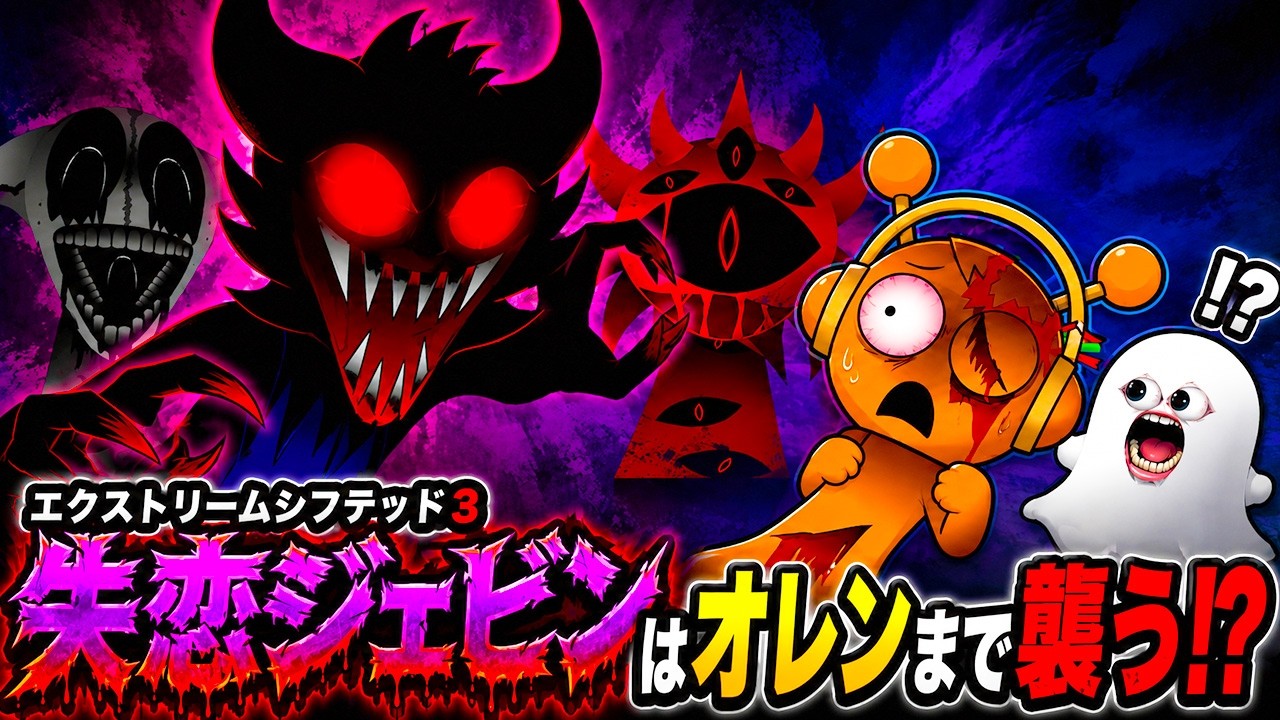 失恋ジェビンがオレンまで襲う!? 音が神すぎる新作スプランキーシフ