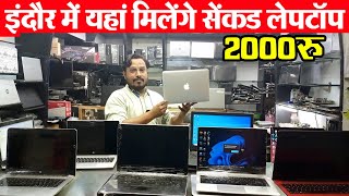 Indore used Laptop market सिल्वर मॉल इंदौर Old Laptop || refurbished Laptop market in indore