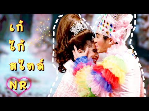 #ลิเกคอนเสิร์ตไหว้ครู2เทพบุตรสุดที่รัก2020 | #แน็ครุ้ง เกี้ยวสุขฤทัย ชุดใหม่ตัดตามใจ❗️#นิ้วกายสิทธิ์
