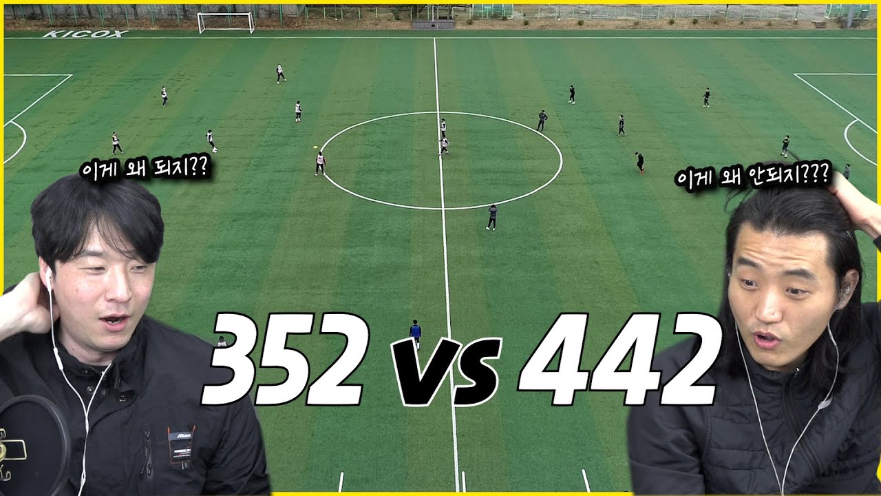 현실 FM 아마추어 실제 축구도 전술의 영향이 있을까??