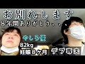 【ご報告】別れる事になりました。8年間ありがとう、、!