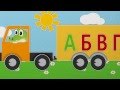 Учим буквы Алфавит Азбука Уроки от Пинги и Кроки 12