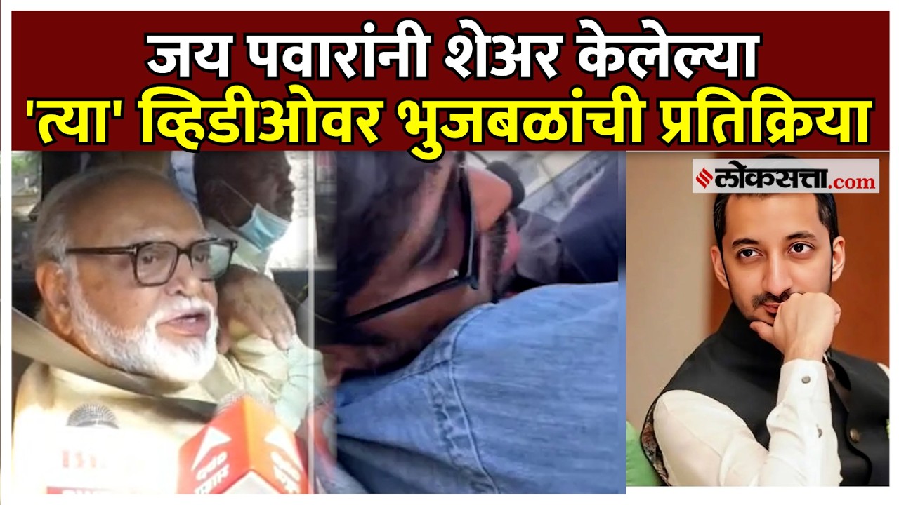 जय पवारांनी शेअर केला रोहित सिंहचा व्हिडीओ; भुजबळ म्हणाले...