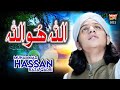 Muhammad hassan raza qadri  allah hu allah  ramzan special medley 2021  heera gold