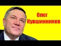 Олег Кувшинников ⇄ Oleg Kuvshinnikov ✌ БИОГРАФИЯ