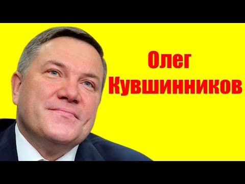 Video: Kuvshinnikov Oleg Aleksandrovich: fotografija, biografija, obitelj, recenzije