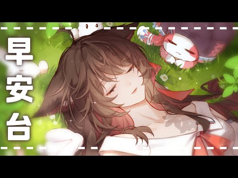 【朝活】早餐吃了嗎~覺睡飽了嗎~精神起來了嗎~！| 马来西亚V | #雜談   #shorts  #vtuber