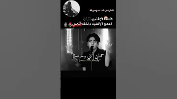 وحيده وحيده اعتقد انه انا وحيده 