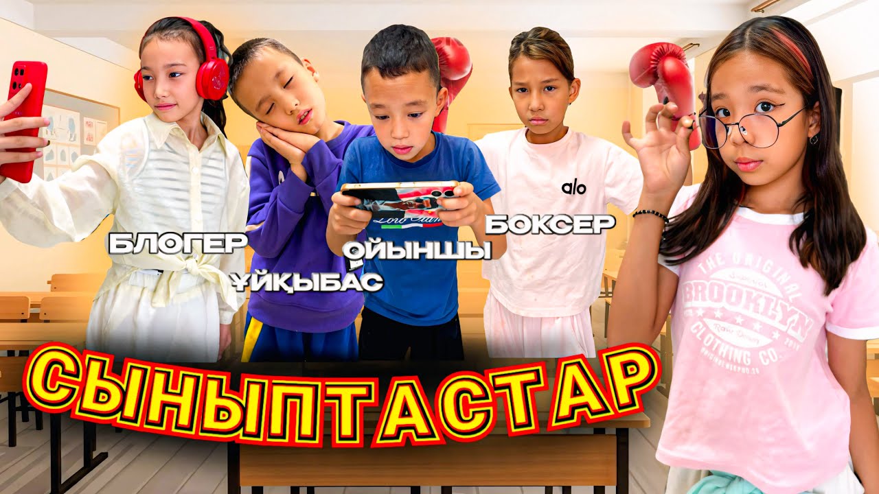 ЗЫҢ МЕКТЕП📖📚| МИНИ-ФИЛЬМ🎥| БҰЗЫҚ ОҚУШЫЛАР МҰҒАЛІМДІ ЖЫНДЫ ҚЫЛДЫ🧑🏻‍🏫🤪| @АУЫЛДАНСӘЛЕМ 