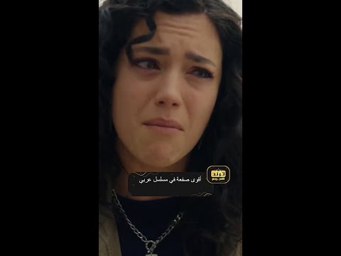 من أقوى مشاهد الصفع في الدراما العربية