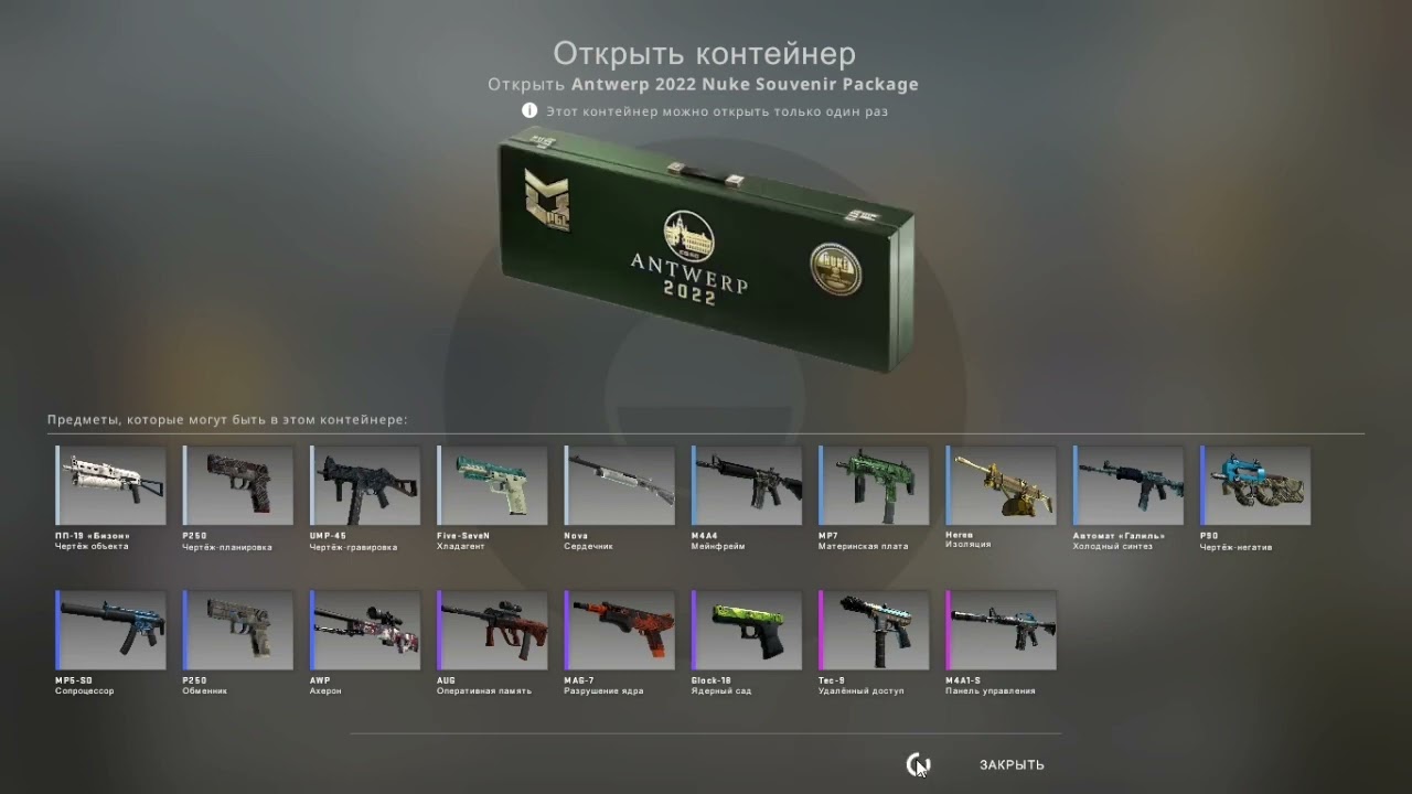 Сувенирные наборы кс2. Сувенирный набор PGL Major Antwerp 2022 Mirage. Antwerp 2022 Nuke Souvenir package. Сувенирный набор нюк 2022. Сувенирный набор Мираж 2022.