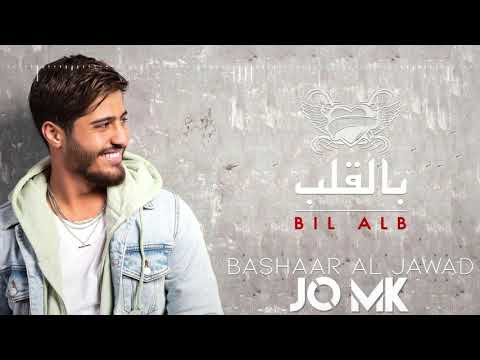 Bashaar Al Jawad - Bil Alb | بالقلب ( JO MK REMIX  2021 )