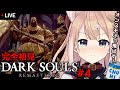 【ダークソウルR】完全初見DARK SOULS #4【四ノ宮しの/新人Vtuber】