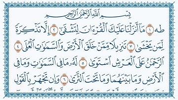 سورة طه مكتوبة كاملة | القارئ وديع اليمني | جودة عالية