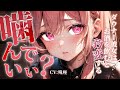 【ダウナー×首〇め】お酒を飲むと、僕の彼女は豹変する【没入感男性向けシチュボ】CV殊座