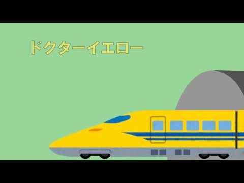 新幹線 トンネルからいないいないばぁっ 子供向けアニメ 乗り物知育動画 Youtube