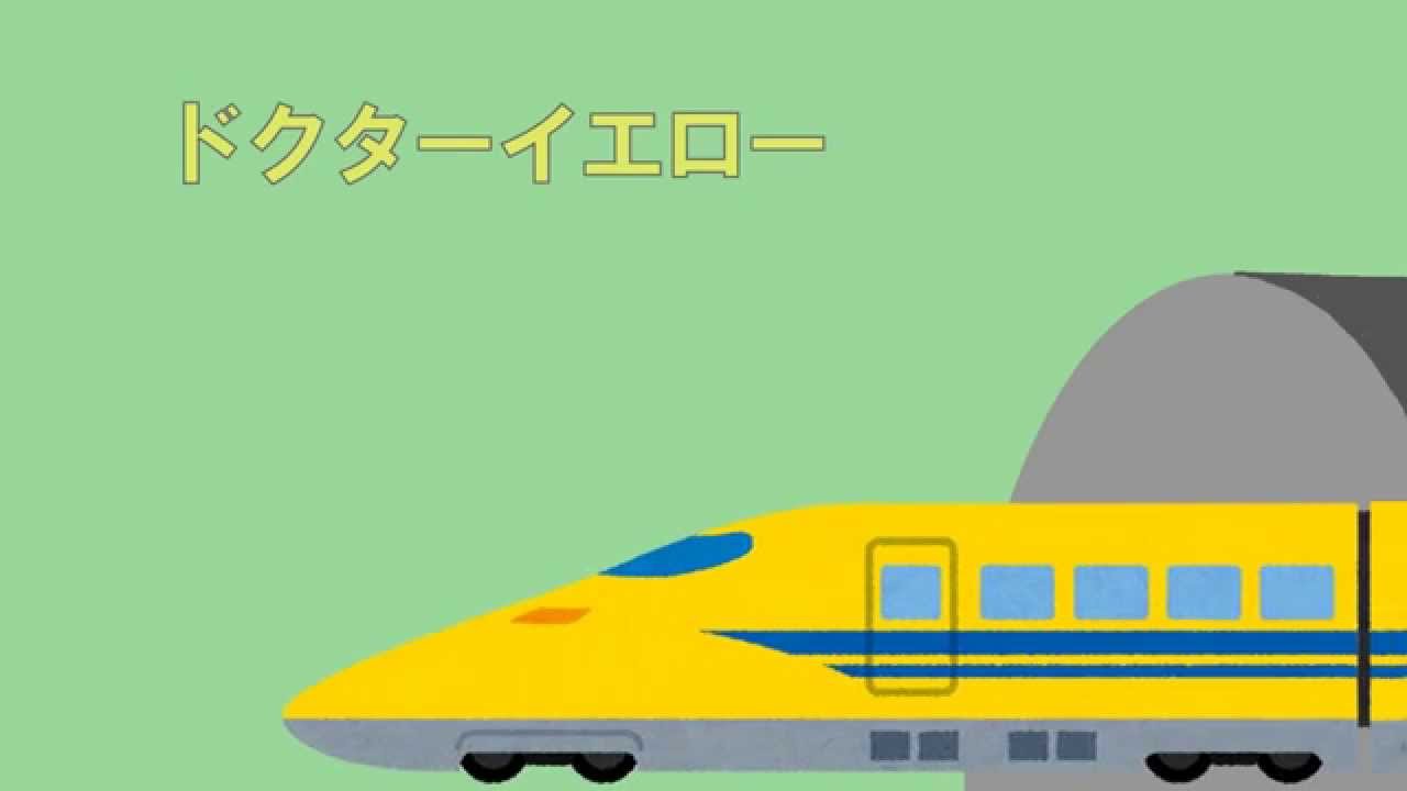 新幹線 トンネルからいないいないばぁっ 子供向けアニメ 乗り物知育動画 Youtube