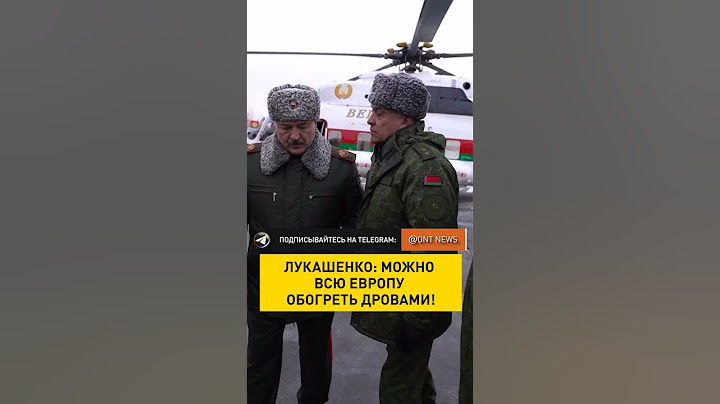 #Лукашенко: Если это все распилить, то можно всю Европу обогреть дровами! #shorts #shortvideo
