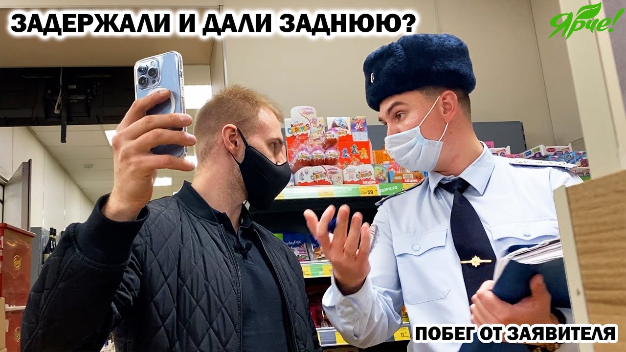ЗАДЕРЖАЛИ И ДАЛИ ЗАДНЮЮ? / ПОЛИЦЕЙСКИЙ УБЕЖАЛ ОТ ЗАЯВИТЕЛЯ? / РОСГВАРДИЯ ДОСТАВИЛА В ОТДЕЛ, Часть 2