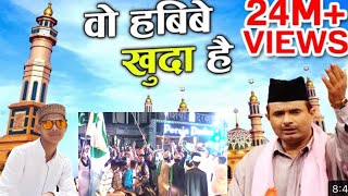 Wo habibe khuda hai | 12 Rabiulawal Special Qawwali | 2022 new video |eid miladunabi qawwali status