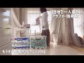 【アラフォー独身女】もうすぐ無職でもIKEAとコストコには行きたいんやvlog【団地一人暮らし】
