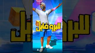 أفخم 😎 عبارات (فري فاير)😍 للبروفايل الجزء الثاني 🔥