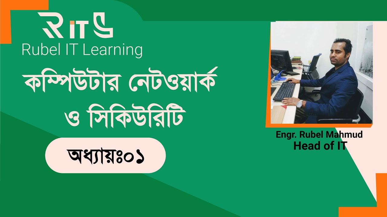 Rubel IT Learning | Networking and Security | ডেটা ট্রান্সমিশন মেথড | ট্রান্সমিশন মোড