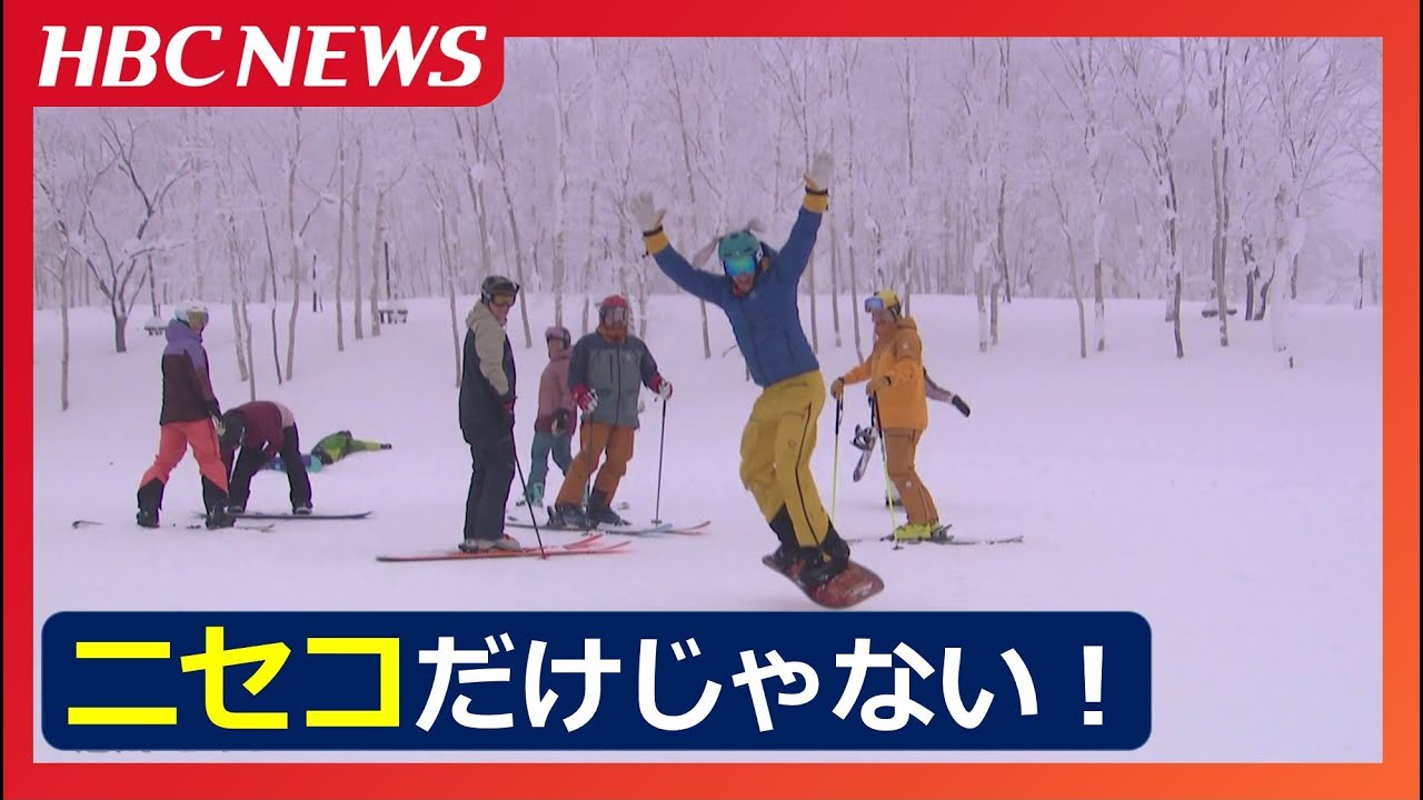 外国人スキー客に人気のゲレンデはニセコだけじゃなかった　アクセス抜群＆パウダースノーで注目される北海道のスキー場　地元客を呼び込む取り組みも