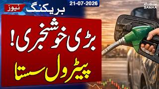 Pakistan Starts Daily Fuel Price Revision | Petrol Price Reduced by 35 Paisas Per Litre | SAMAA TV