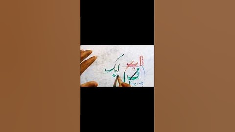 Urdu calligraphy tutorial #calligrphylearning #shorts