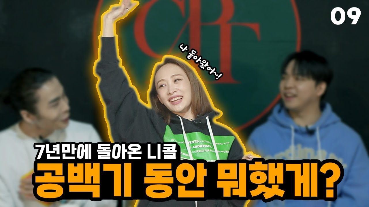 [CAPT] 기쁘다 니콜 오셨네 