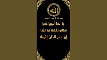 تلاوة رائعة للشيخ عبد الباسط عبد الصمد لسورة الحجرات من الآية (12)