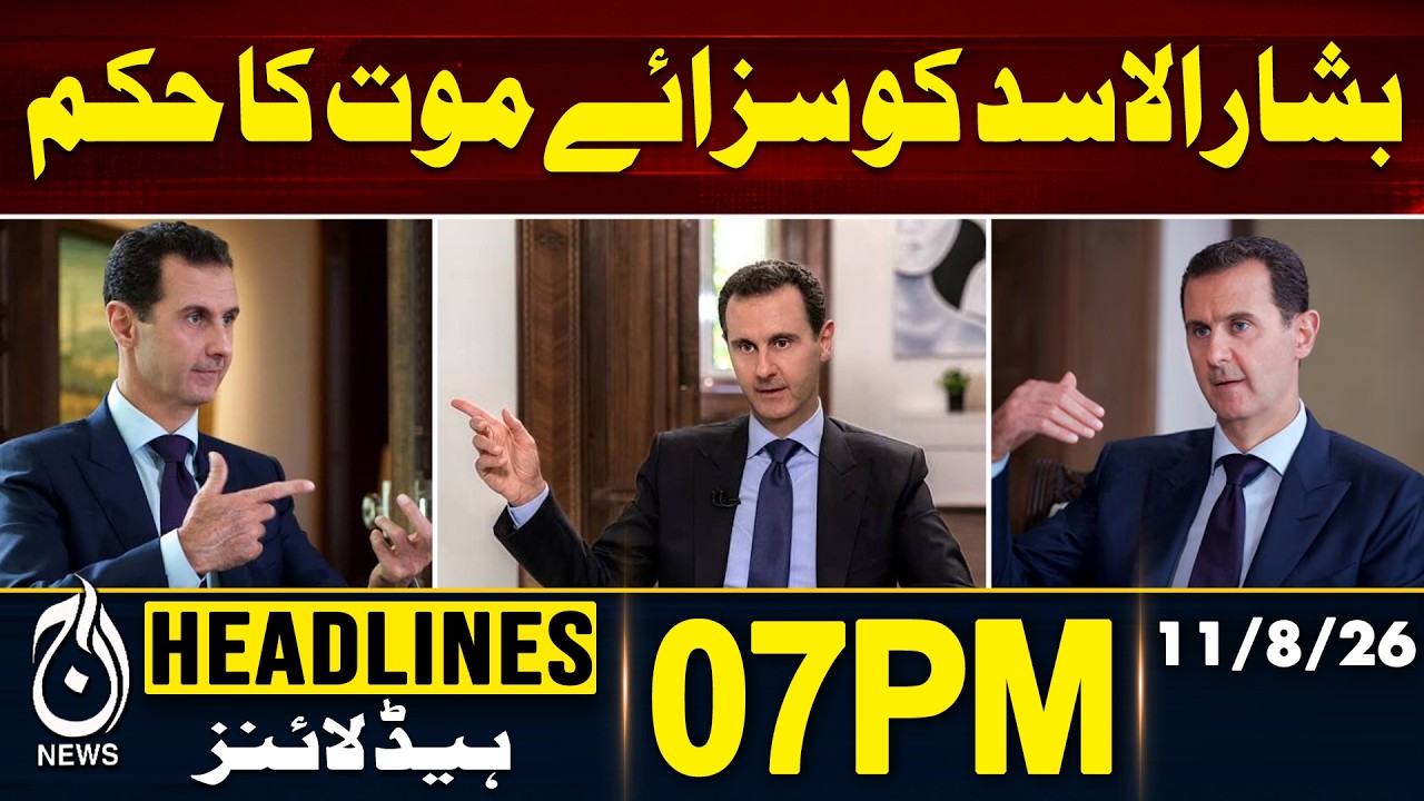 Bashar al-Assad | Syria Court Verdict | Death Sentence | Syria News - 07PM HEADLINES | 11 Aug 2026