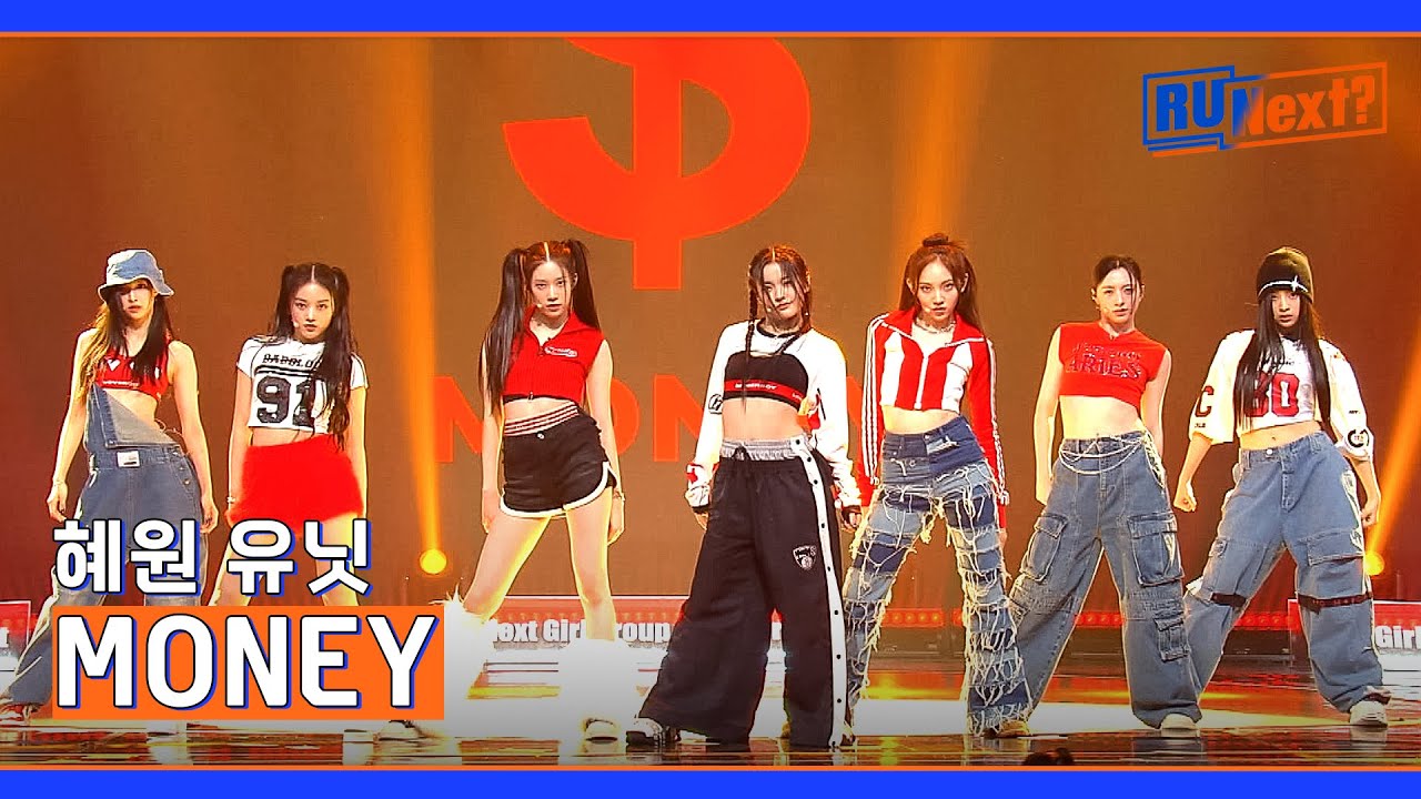 [3R] 처음부터 끝까지 'HIP'한 혜원 유닛의 〈MONEY〉♬ | R U Next? 5회 | JTBC 230728 방송