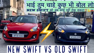 Old vs New 2023🔥 - New Swift vs Old swift🚘 @PBautotech #new #swift2023 Suzuki swift 2023