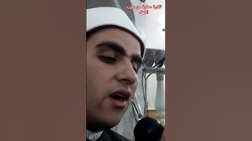 تلاوة عطرة من سورة الكهف اسمع واستمتع