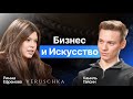 Лояльный разговор с Риммой Ефремовой, основателем ювелирного бренда Veruschka