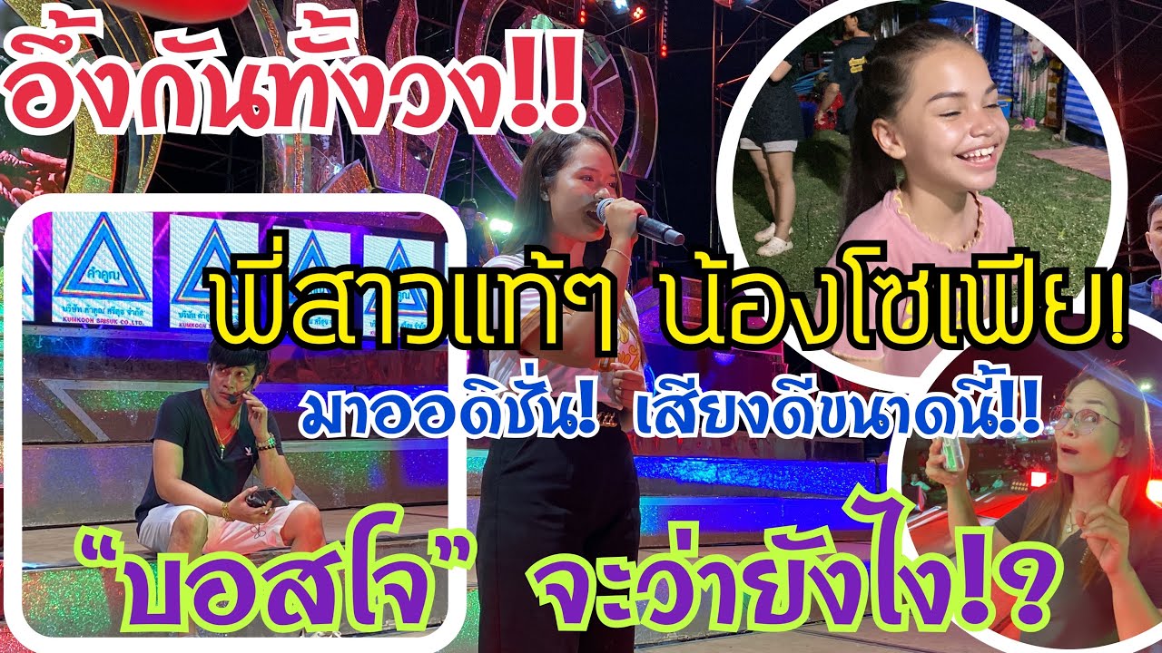 🛑อึ้งกันทั้งวง‼️เมื่อพี่สาวแท้ๆของน้องโซเฟียมาออดิชั่น | เสียงดีขนาดนี้ บอสโจจะว่ายังไง⁉️